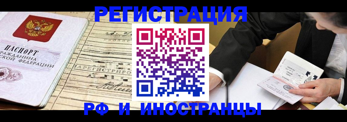 прописка иностранных граждан в Кодинске