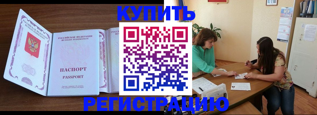 прописка иностранных граждан в Кодинске