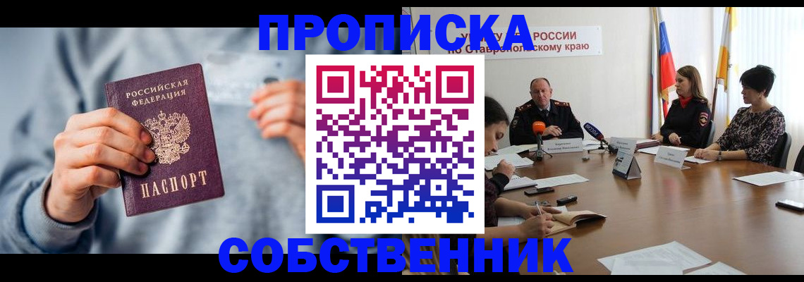 купить прописку в Кодинске